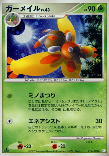 012/090 Mothimガーメイル Rare Holo