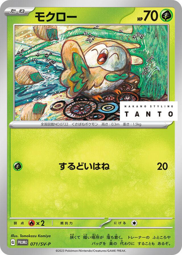 Rowletモクロー SV-P Promotional cards 071/SV-P