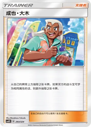 Samson Oak (Storming Emergence GX Starter Deck 293/324)