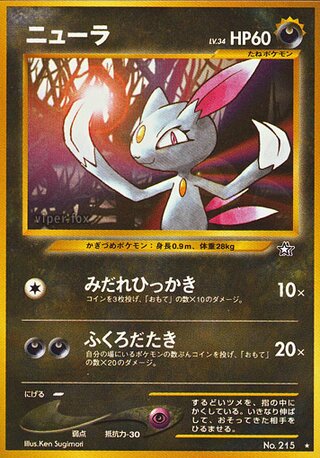 Sneasel (Gold, Silver, to a New World... No. 056)