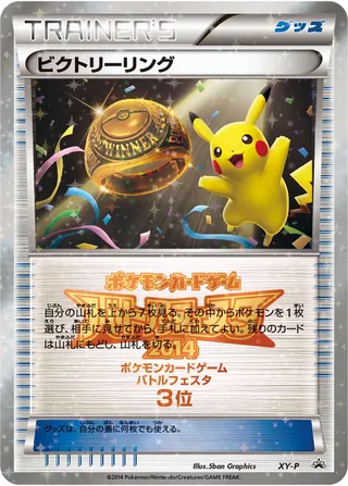 Victory Ring (XY Promos No. 344)
