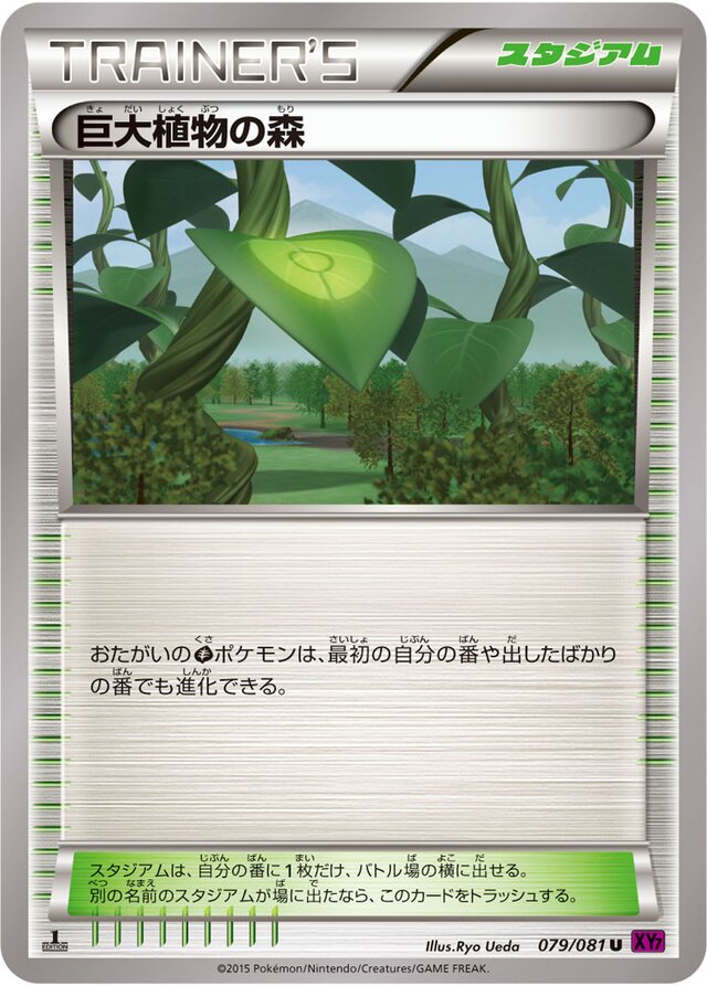 079/081 Forest of Giant Plants巨大植物の森 U
