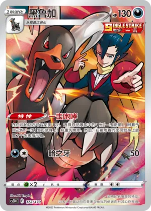 Houndoom (Primordial Arts V Starter Deck 172/170)