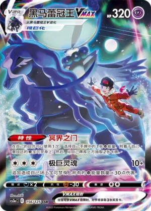 Shadow Rider Calyrex VMAX (Primordial Arts (Overgrow) 156/125)