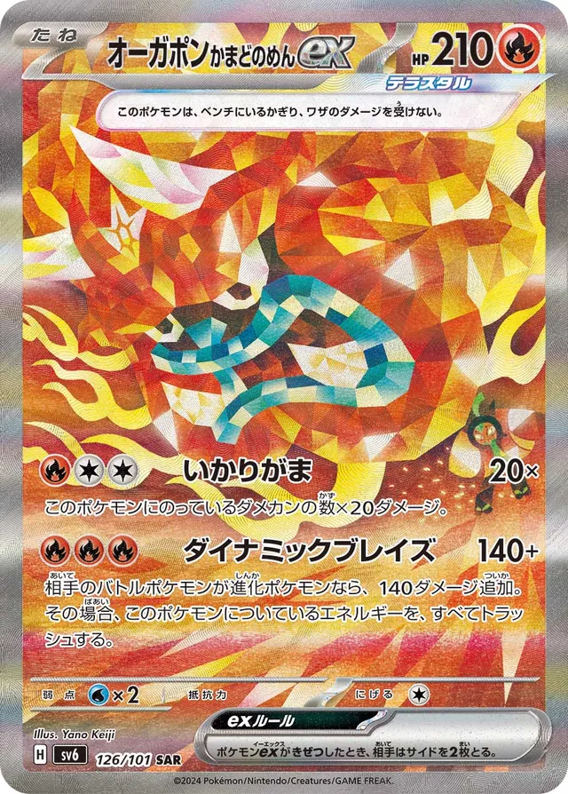 Hearthflame Mask Ogerponexオーガポン かまどのめんex 9 Transformation Mask変幻の仮面 126/101 SAR