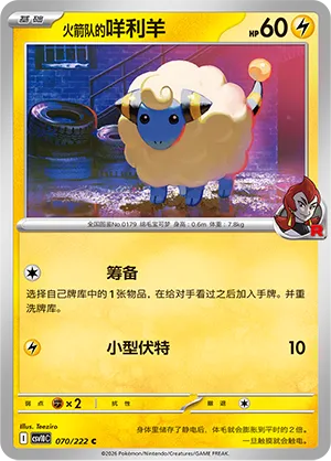 Team Rocket's Mareep (Chasing Glory 070/222)