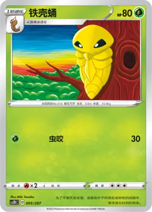 Kakuna (Dynamax Clash V Starter Deck 005/207)