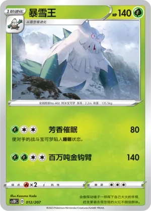 Abomasnow (Dynamax Clash V Starter Deck 012/207)