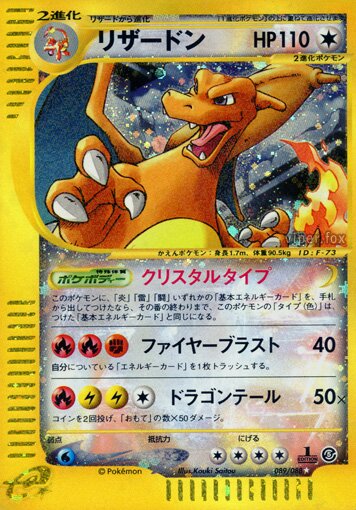 089/088 Charizardリザードン Rare Holo