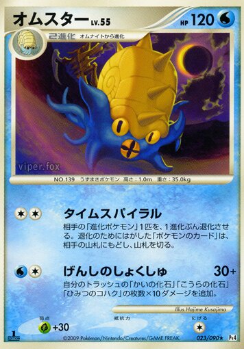 023/090 Omastarオムスター Rare