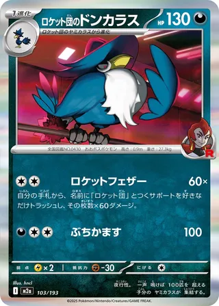 Team Rocket's Honchkrow (MEGA Dream ex 103/193)