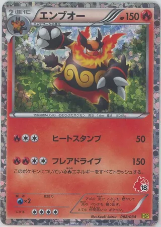 Emboar (Beginning Set Pikachu 8/34)
