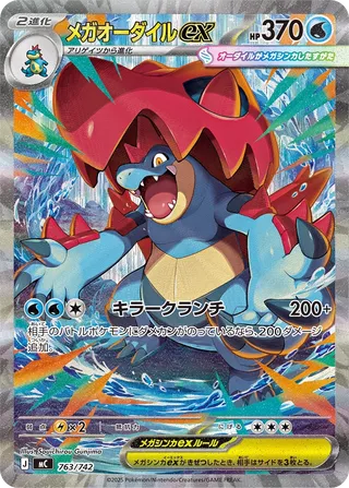 Mega Feraligatr ex (Start Deck 100 Battle Collection 763/742)