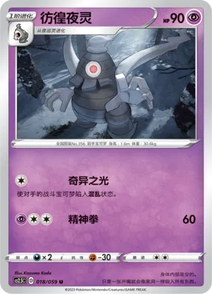 Dusclops (Brilliant Counterattack 018/059)