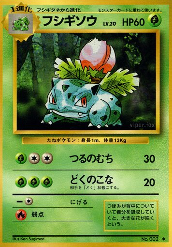Ivysaurフシギソウ Expansion Pack 拡張パック
