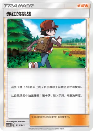 Red's Challenge (Shining Synergy GX Starter Deck 333/342)