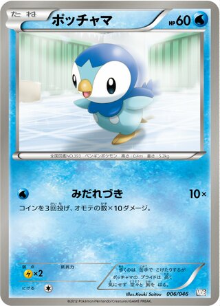 Piplup (Master Deck Build Box EX 006/046)