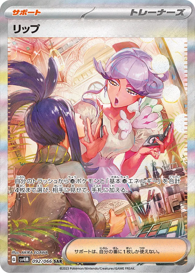 Tulipリップ 9 Future Flash未来の一閃 092/066 SAR
