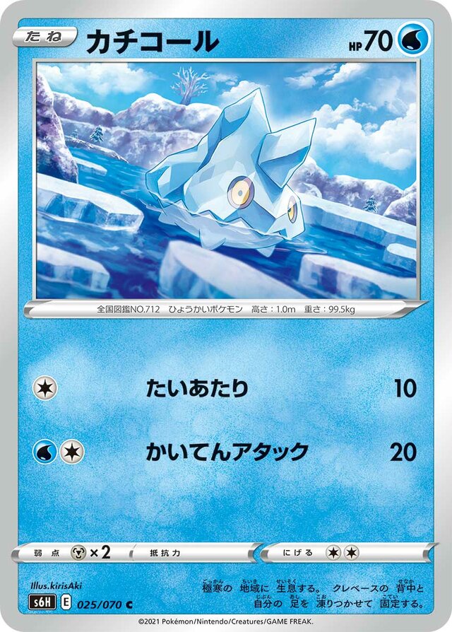 025/070 Bergmiteカチコール C