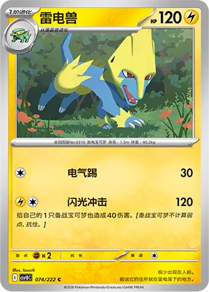 Manectric (Chasing Glory 074/222)
