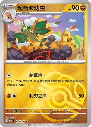 Vibrava (Gem Pack Vol. 5 1005/07)