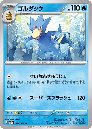 Golduck (Pokémon Card 151 055/165)