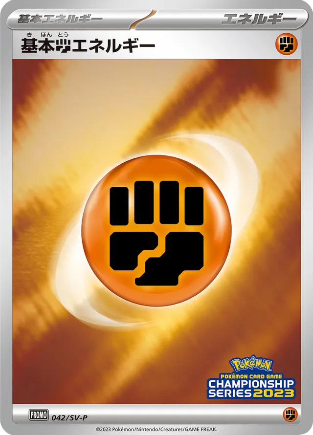 Basic Fighting Energy基本闘エネルギー SV-P Promotional cards 042/SV-P