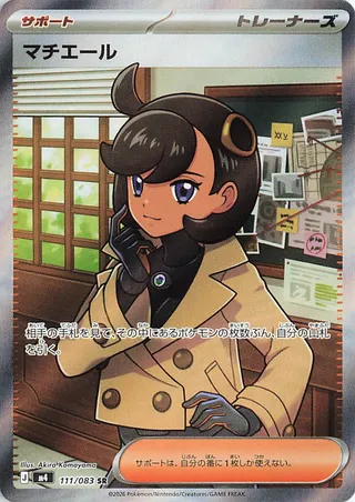 Emma (Ninja Spinner 111/083)