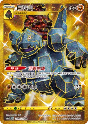 Coalossal (Dynamax Clash (Thunder) 214/135)