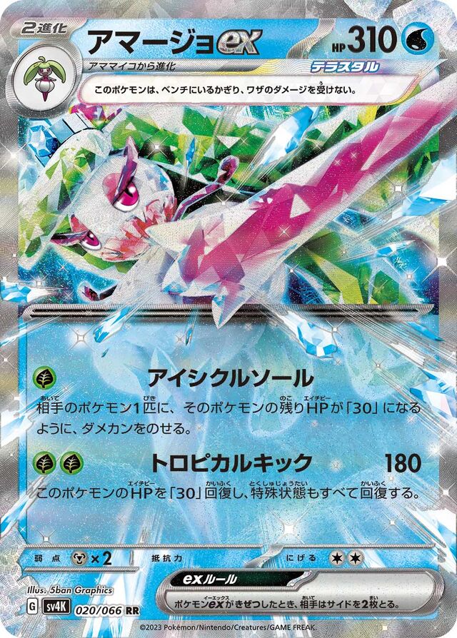 Tsareenaexアマージョex 9 Ancient Roar古代の咆哮 020/066 RR