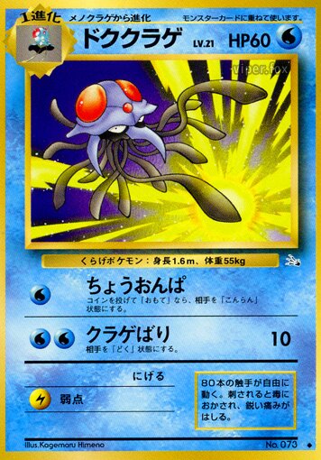 Tentacruelドククラゲ Mystery of the Fossils化石の秘密