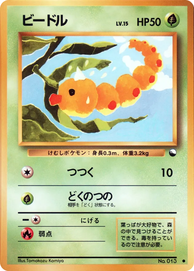 Weedleビードル Expansion Sheet: Vending Machine cards Series 1 (Blue) — Common