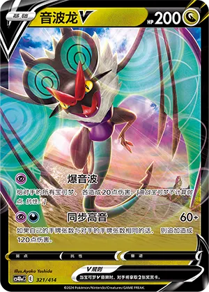 Noivern V (Start Deck 100 321/414)