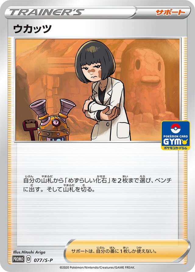 Cara Lissウカッツ S-P Promotional cards 077/S-P