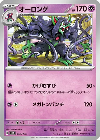 Grimmsnarl (Generations Starter Decks 058/175)