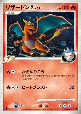 Charizard G (Garchomp vs Charizard SP Deck Kit (Charizard) 001/016)
