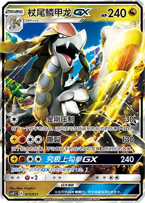 Kommo-o-GX (Dragon Resurgence 015/021)