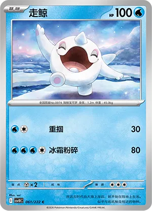 Cetoddle (Chasing Glory 061/222)