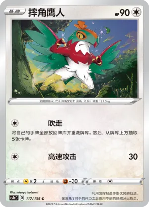 Hawlucha (Dynamax Clash (Thunder) 117/135)