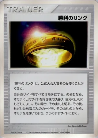 Victory Ring (Miscellaneous Promos No. 219)