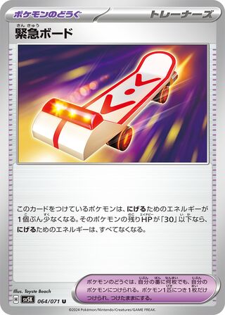 Rescue Board (Wild Force 064/071)