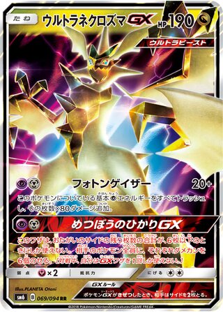 Ultra Necrozma-GX (Forbidden Light 069/094)