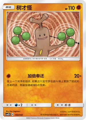 Sudowoodo (Shining Synergy GX Starter Deck 140/342)