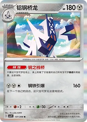 Archaludon (Stellar Crystal 137/208)