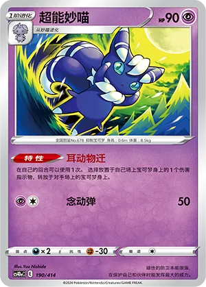 Meowstic (Start Deck 100 190/414)