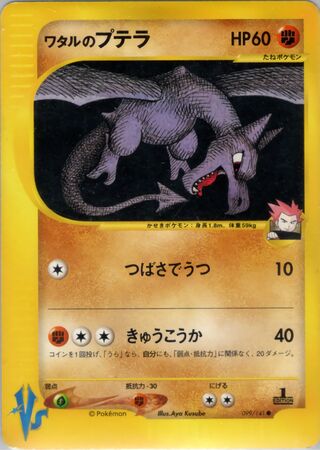 Lance's Aerodactyl (Pokémon VS 099/141)