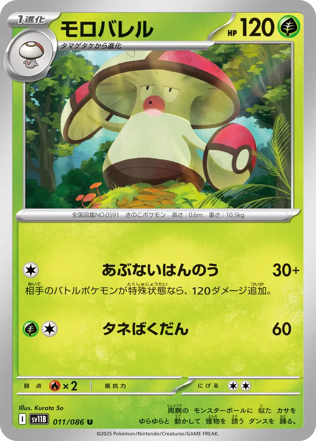 Amoongussモロバレル 9 Black Boltブラックボルト 011/086 U