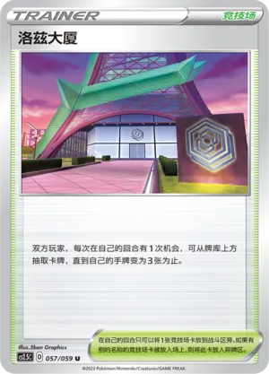 Rose Tower (Brilliant Counterattack 057/059)