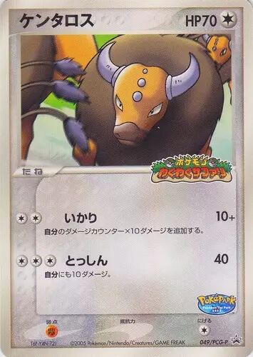 Taurosケンタロス PCG-P Promotional cards 049/PCG-P