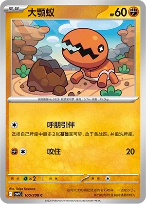 Trapinch (Stellar Crystal 100/208)